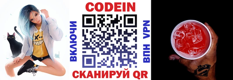 Codein напиток Lean (лин) Первоуральск